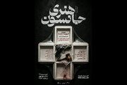 «هنری جانسون» در تالار مولوی