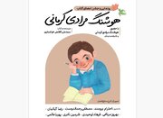 نکوداشت هوشنگ مرادی کرمانی برگزار می‌شود