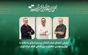 فیلم‌های مستند راه‌یافته به جشنواره فیلم‌کوتاه تهران معرفی شدند/ معرفی هیات انتخاب
