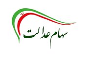 سهام عدالت در ۱۴۰۵؛ قبل از استعلام، فروش یا ثبت‌نام این نکات را بخوانید!