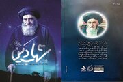 ببینید| توجه ویژه رهبر شهید انقلاب به یک کتاب درباره آیت‌الله مرعشی نجفی؛ «یک‌شبه تا صبح خواندم»