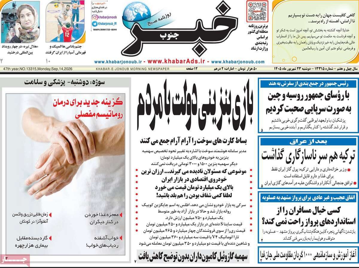 روزنامه روزنامه