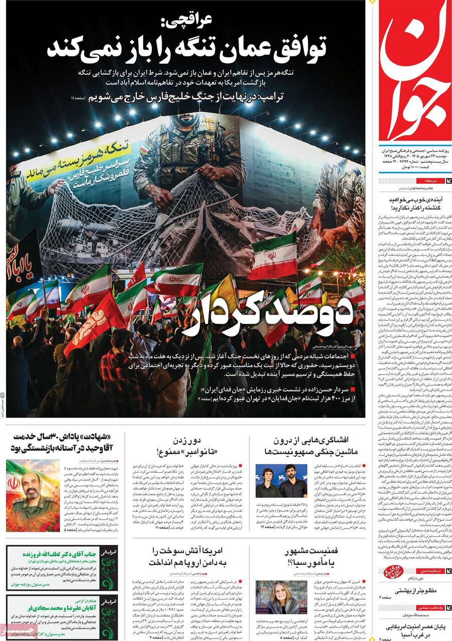 روزنامه روزنامه
