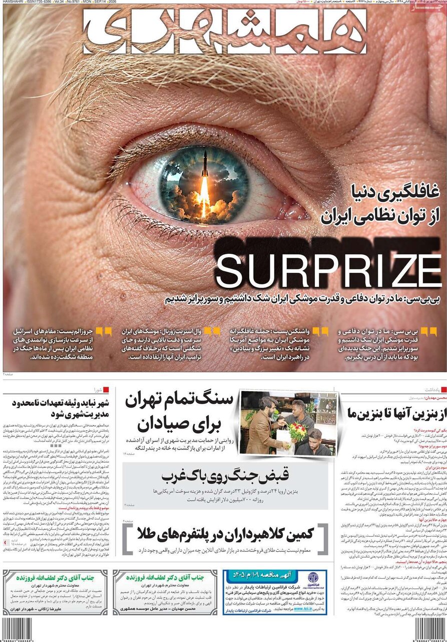 روزنامه روزنامه