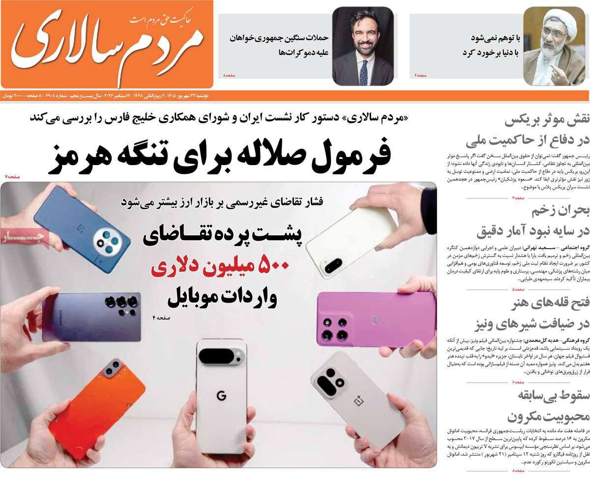 روزنامه