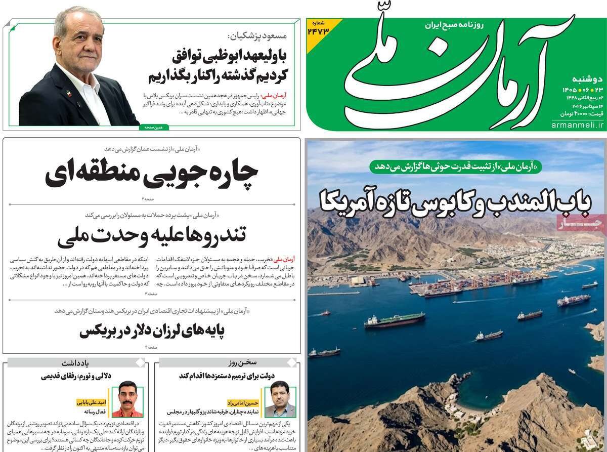 روزنامه