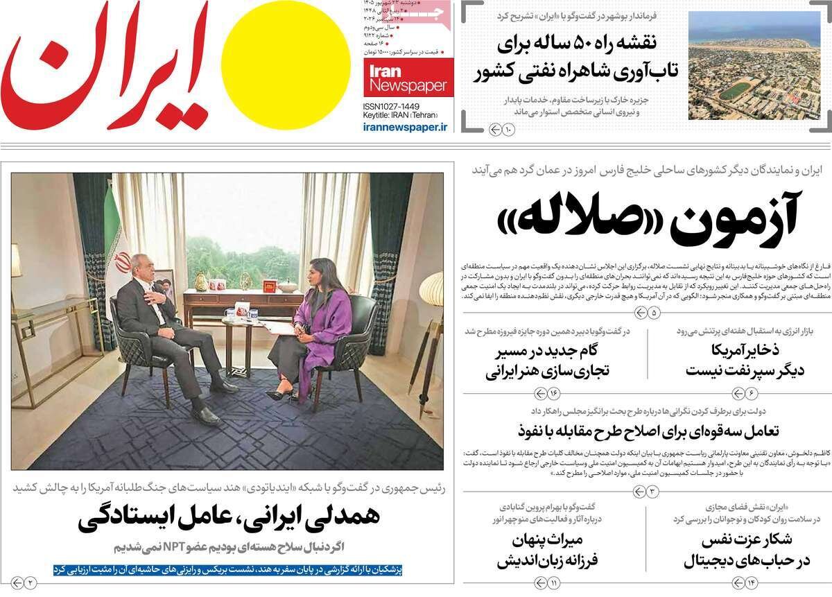 روزنامه