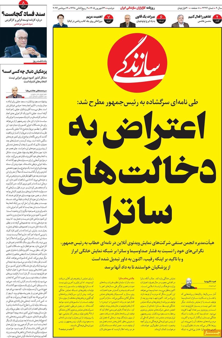 روزنامه