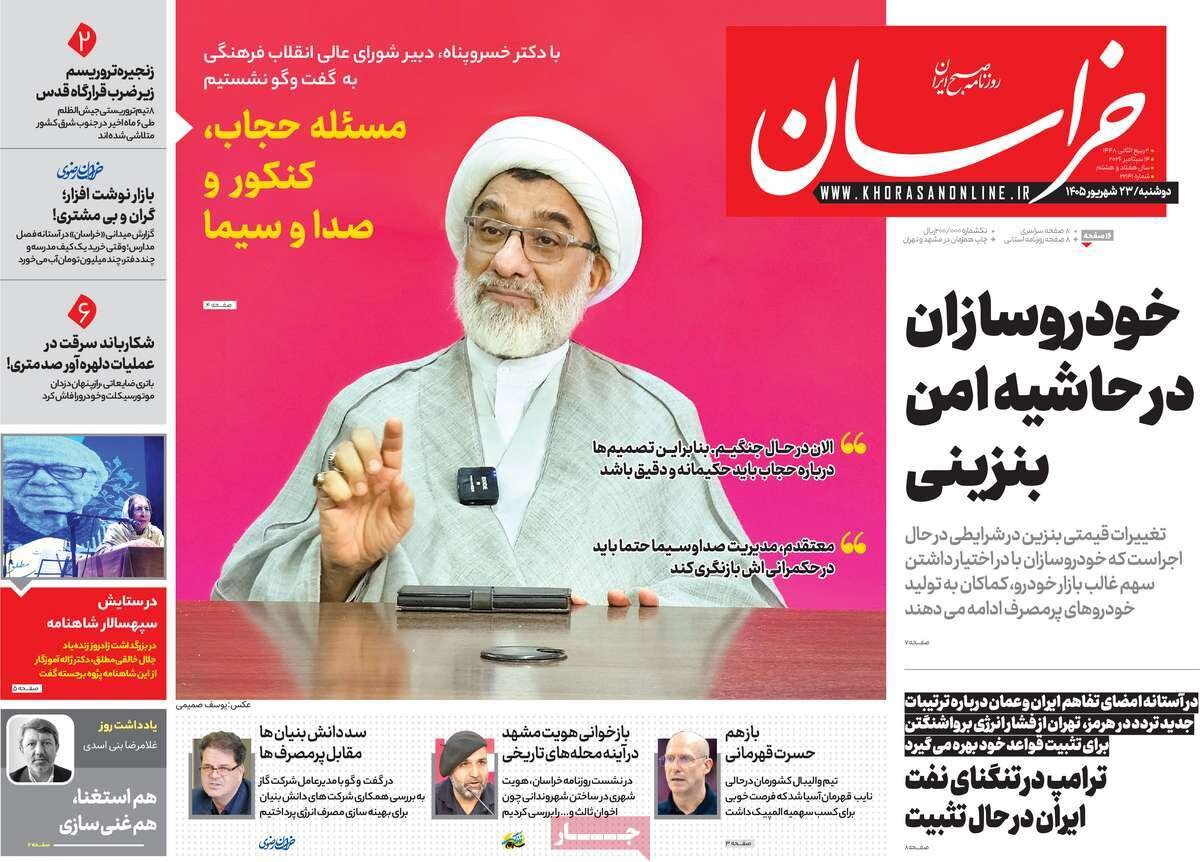 صفحه اول روزنامه های دوشنبه 23شهریور