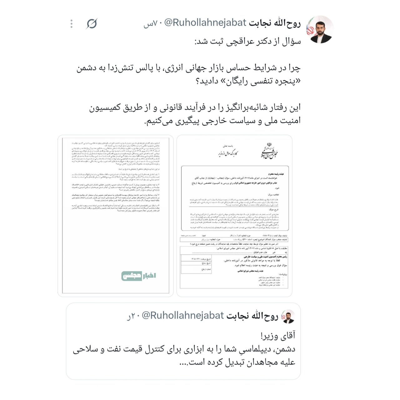 سوال عجیب طراح طرح مقابله با نفوذ از عراقچی