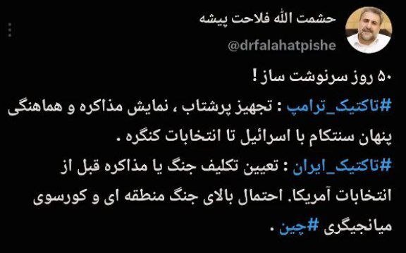 پیش بینی فلاحت پیشه از احتمال از سرگیری جنگ منطقه ای/ ۵۰ روز سرنوشت ساز تا انتخابات کنگره آمریکا!