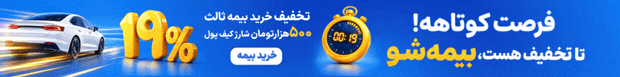 بیمه شو خودروآنلاین