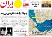 صفحه اول روزنامه های سه شنبه 24شهریور1405