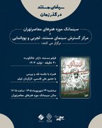 نمایش «اژدر خالکوب» در موزه هنرهای معاصر تهران/ «سینمای مستند در گذر زمان» جان گرفت