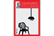 «بیکمن» در جشنواره عروسکی تهران ـ مبارک / پل زالوم برای نخستین‌بار در ایران آموزش می‌دهد