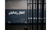 انتقال ۴۹ زندانی ایرانی از زندان‌های عراق به کشور