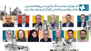 ایرج طهماسب، مرضیه برومند، رسول صدرعاملی و گیتی خامنه در شورای سیاست‌گذاری جشنواره کودک