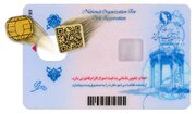 کارت ملی جدید در راه است / ۶ میلیون کارت معوق تا پایان پاییز تعیین تکلیف می‌شود