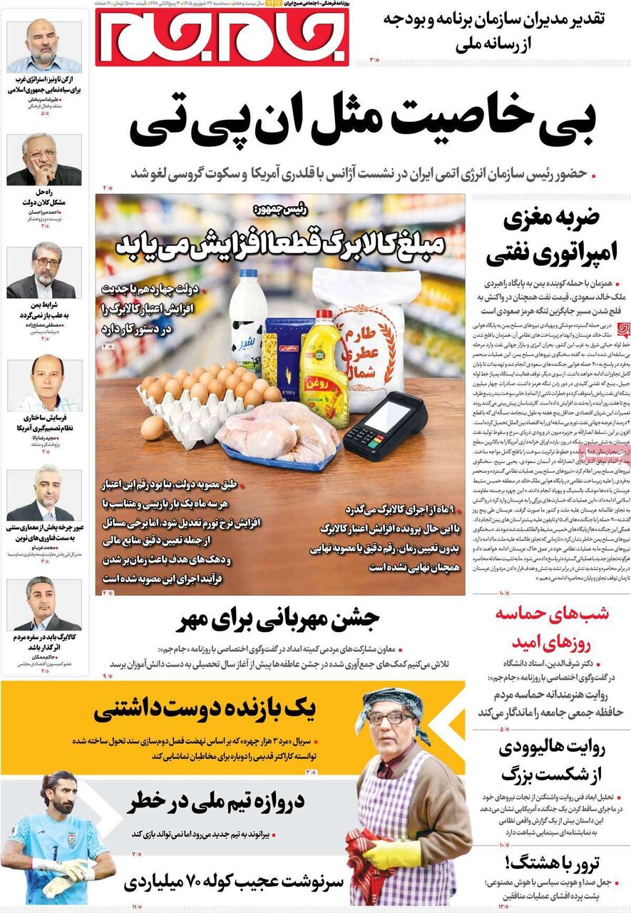 روزنامه