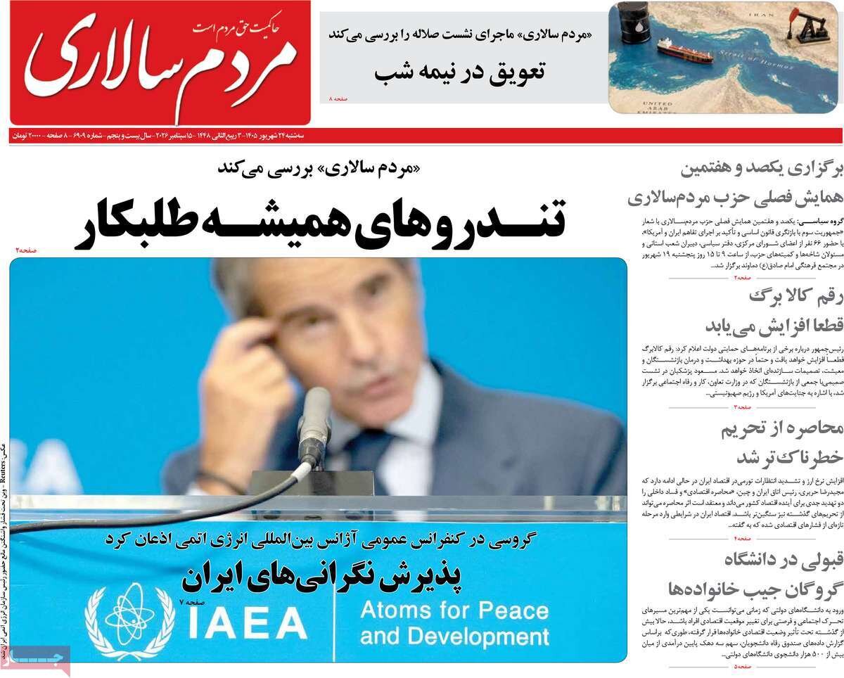 روزنامه روزنامه