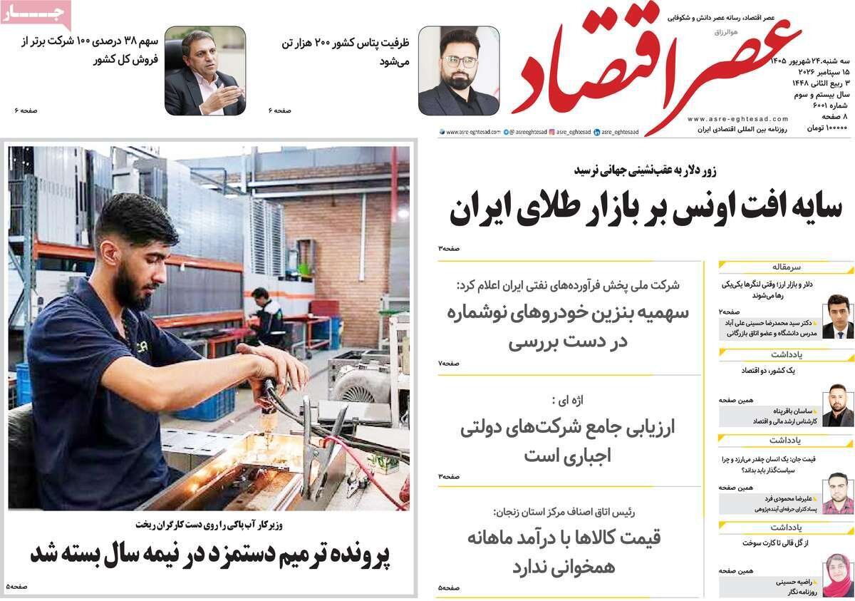 روزنامه روزنامه