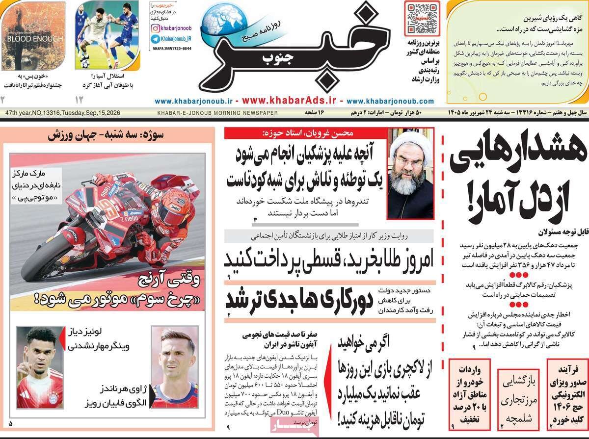 روزنامه