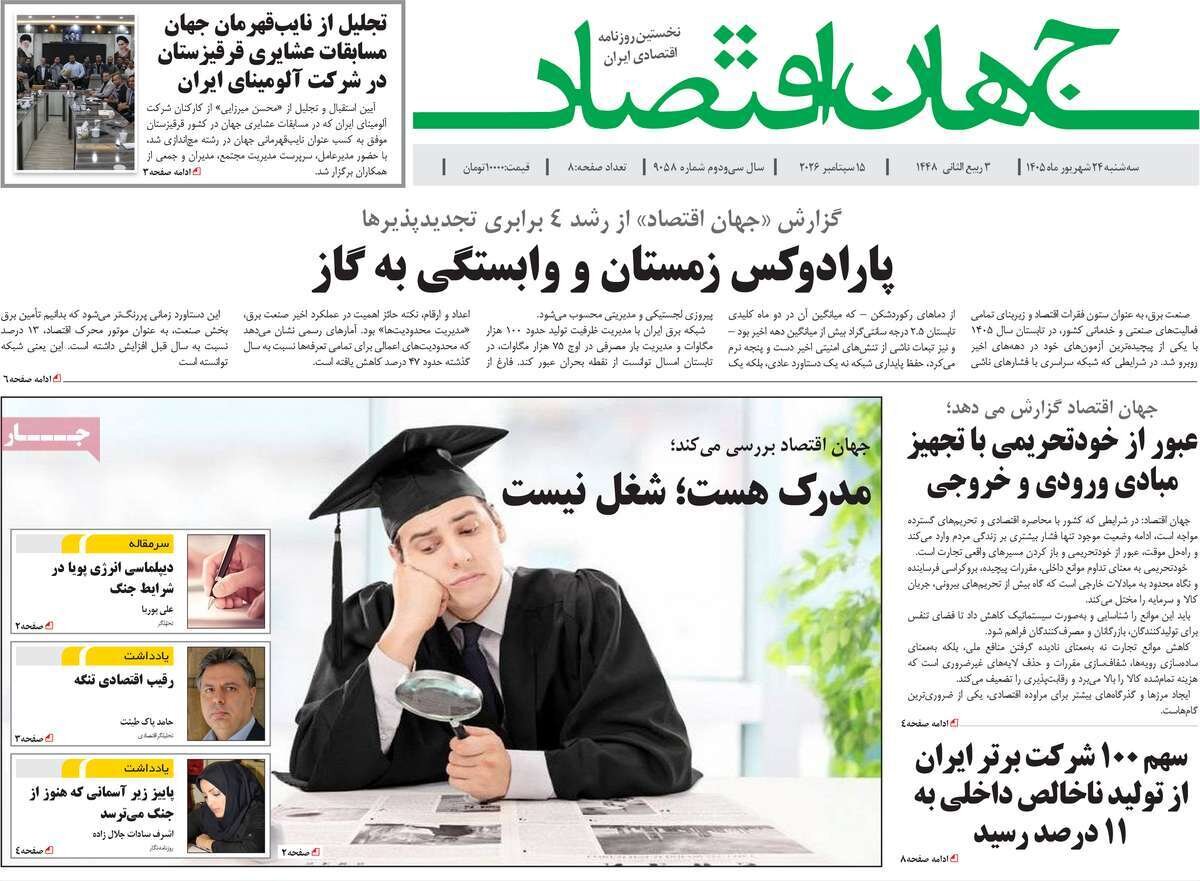 روزنامه