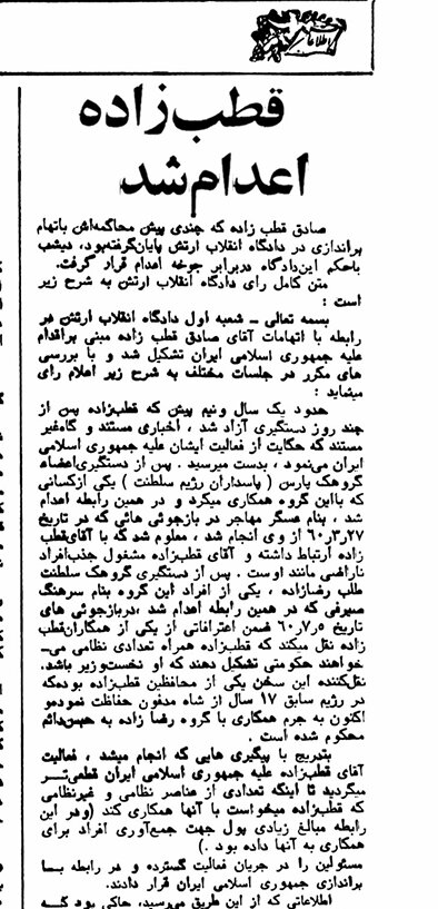 متن رأی دادگاه صادق قطبزاده؛ اتهاماتی که به اعدام او انجامید