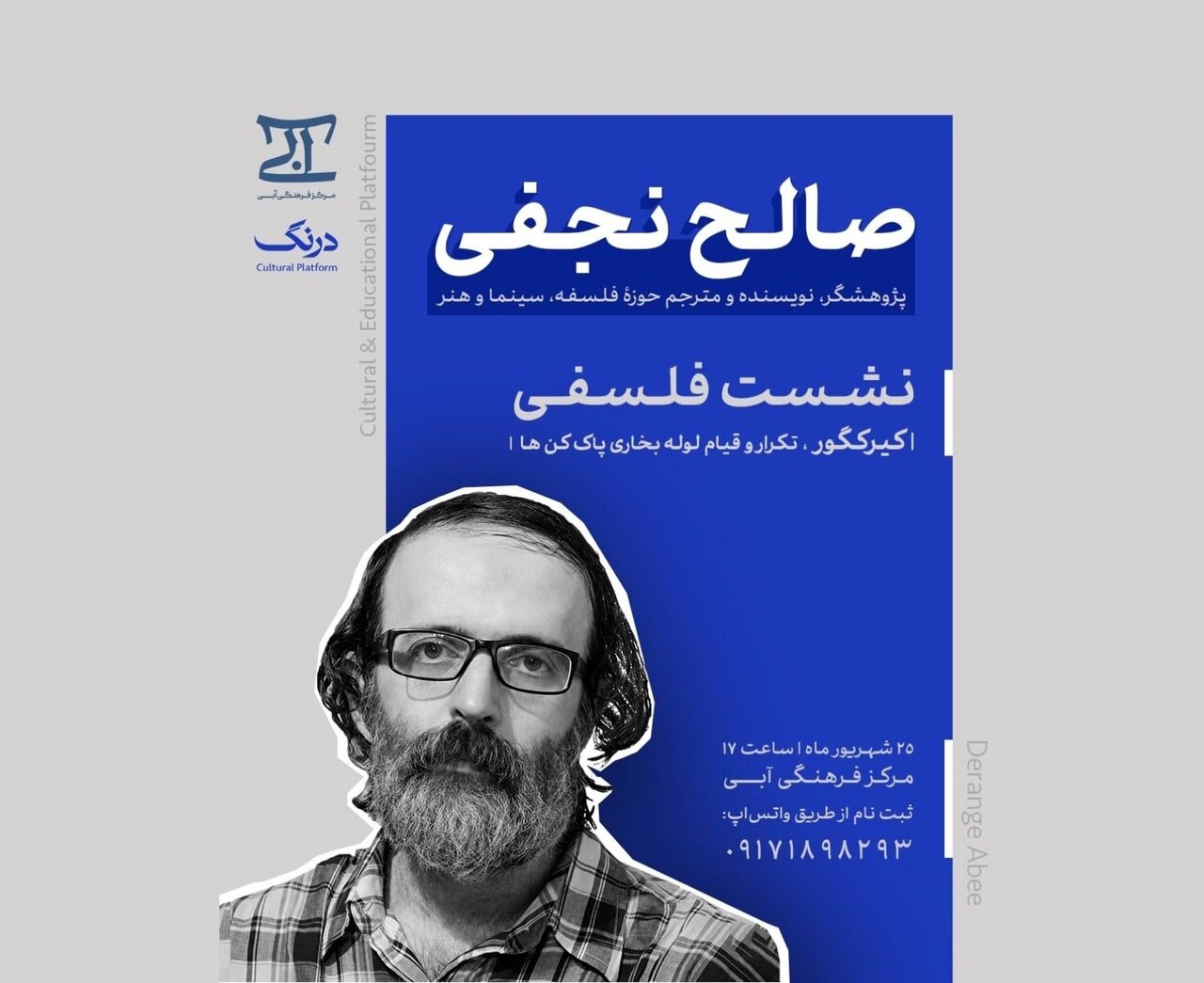سخنرانی صالح نجفی درباره، کییرکگور، تکرار و قیام لولهبخاریپاککنها