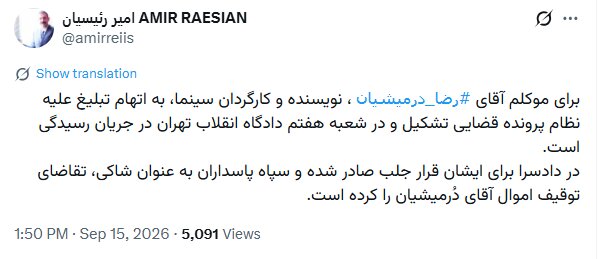 تشکیل پرونده قضایی برای نویسنده و کارگردان سینما