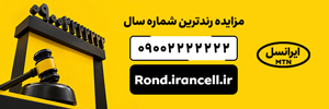 ایرانسل