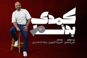 لاله‌زار و خاطرات تئاتر عامه‌پسند ایران روی صحنه می‌رود