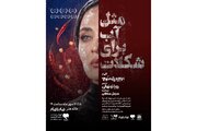 بلیت‌فروشی نمایش «مثل آب برای شکلات» آغاز شد/ رویا نونهالی پس از ۹ سال به صحنه برگشت + پوسترموشن