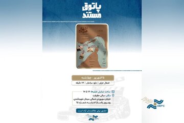 روایت تاریخ جزایر سهگانه جنوبی ایران در یک مستند روایت تاریخ جزایر سهگانه جنوبی ایران در یک مستند