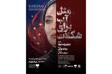 بلیتفروشی نمایش «مثل آب برای شکلات» آغاز شد/ رویا نونهالی پس از ۹ سال به صحنه برگشت + پوسترموشن بلیتفروشی نمایش «مثل آب برای شکلات» آغاز شد/ رویا نونهالی پس از ۹ سال به صحنه برگشت + پوسترموشن