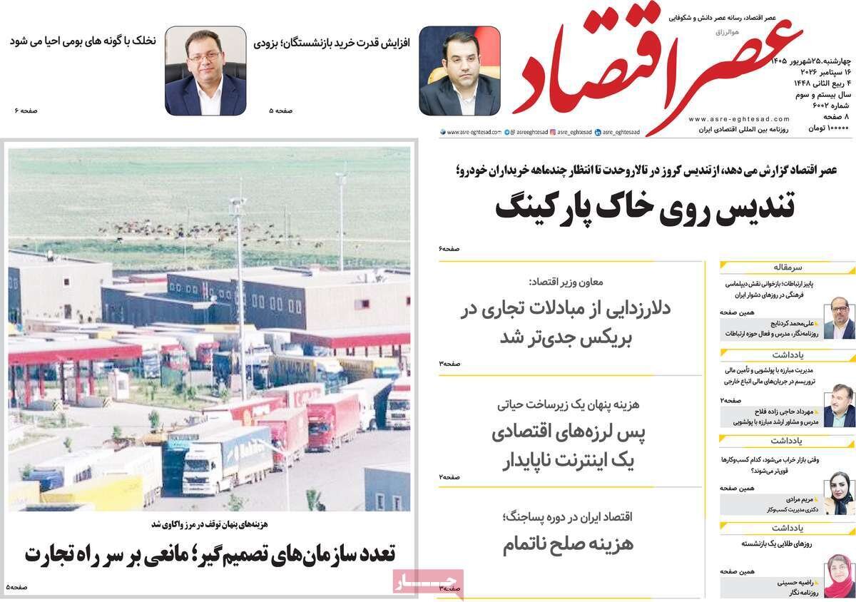 روزنامه