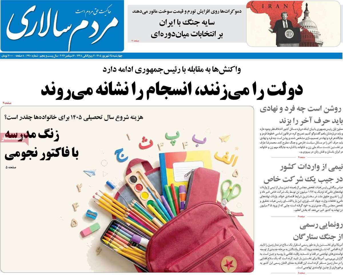 روزنامه