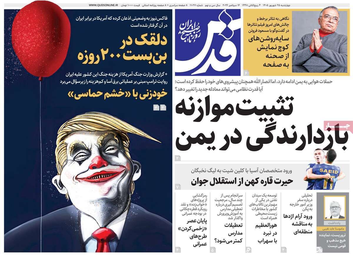 روزنامه روزنامه