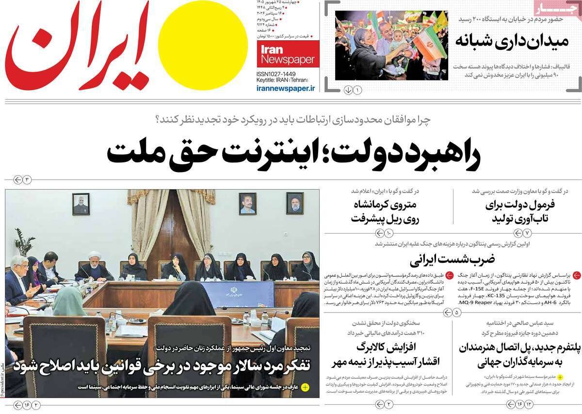 روزنامه