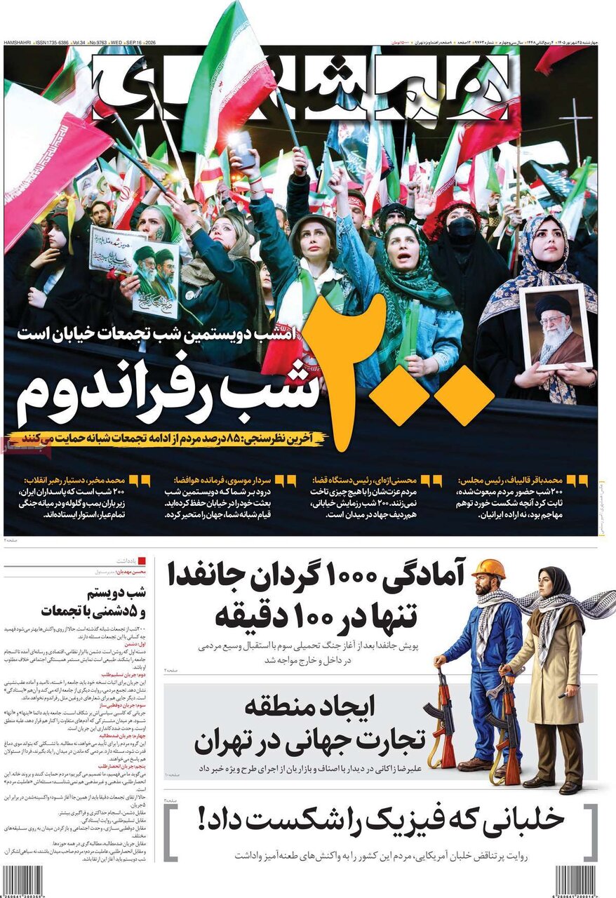 روزنامه