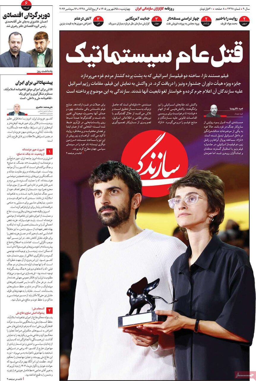 روزنامه روزنامه