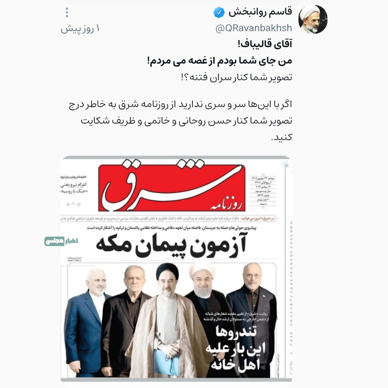 کنایه عضو جبهه پایداری مجلس به قالیباف: تصویر شما کنار سران فتنه است؟!/ اگر به جای شما بودم از غصه میمردم!