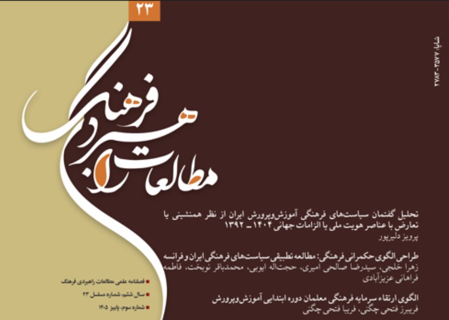 شماره جدید فصلنامه «مطالعات راهبردی فرهنگ» ویژه پاییز ۱۴۰۵ منتشر شد