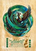 آغاز جشنواره‌ای به دبیری علی نصیریان در برج آزادی