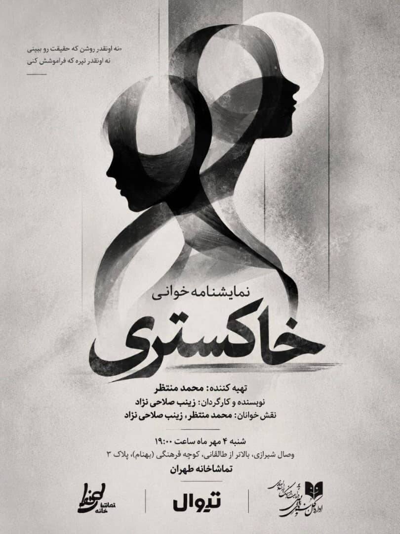 طهران، میزبان «خاکستری» میشود