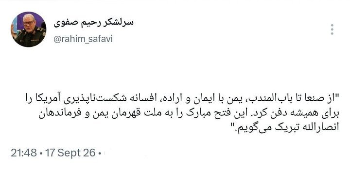 توئیت رحیم صفوی درباره انصارالله، باب‌المندب و افسانه آمریکایی