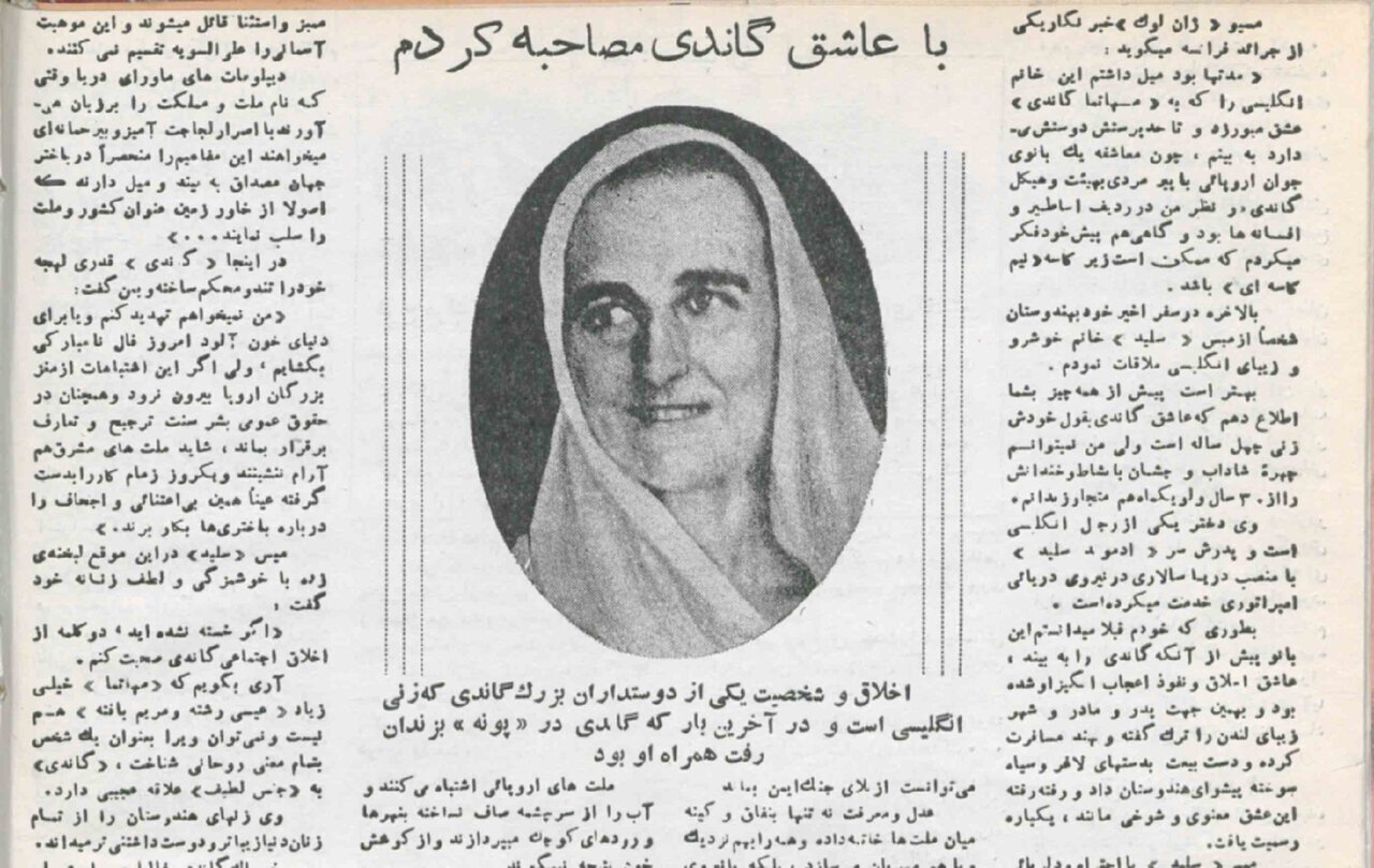 گفت‌وگو با دلداده بریتانیایی گاندی در ۸۱ سال پیش