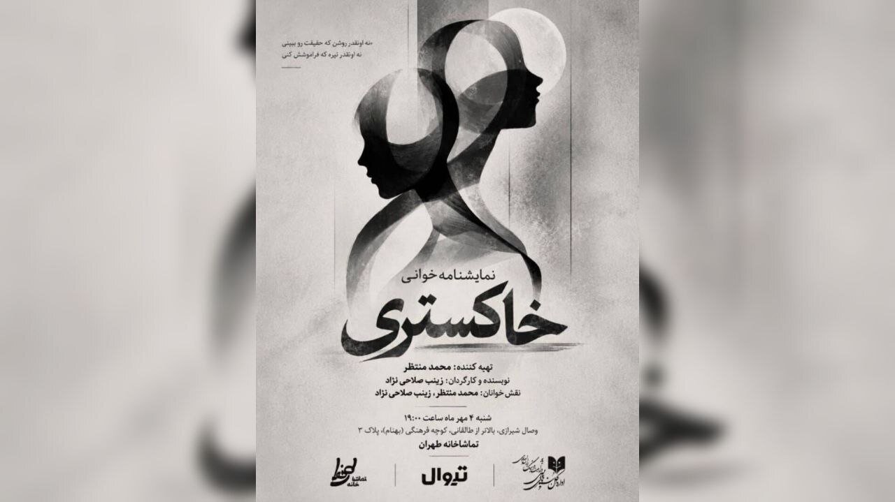طهران، میزبان «خاکستری» می‌شود