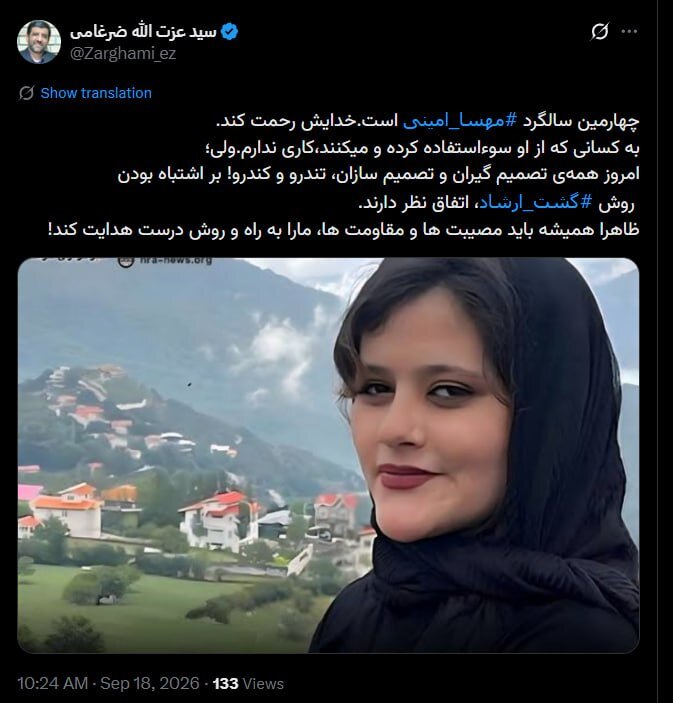 ضرغامی با انتشار عکسی از مهسا امینی درباره گشت ارشاد نوشت
