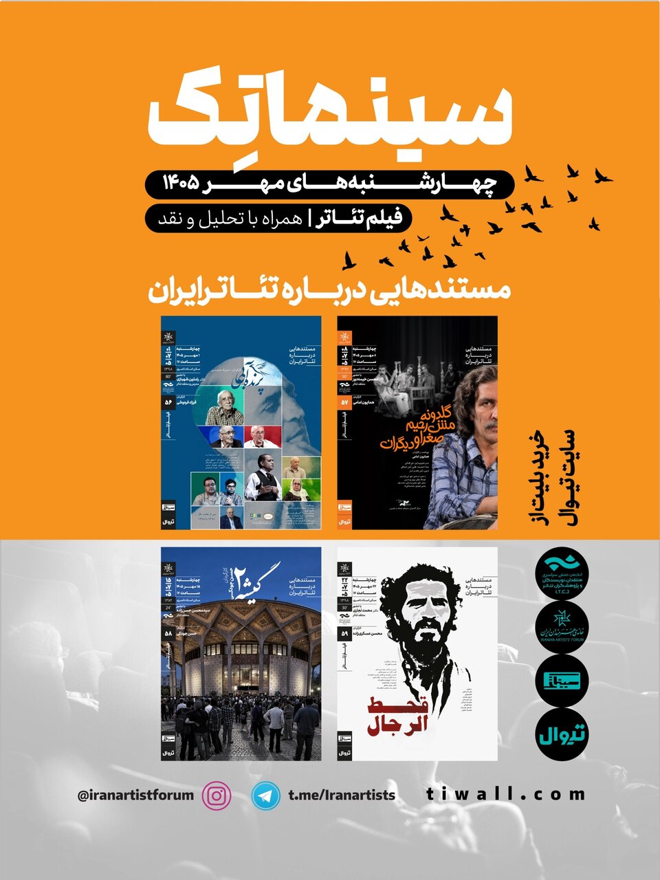 از پرنده آبی تا قحط‌الرجال/ مستندهایی درباره تئاتر ایران